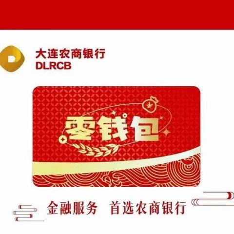 “零钱包”上门兑换，暖心更省心