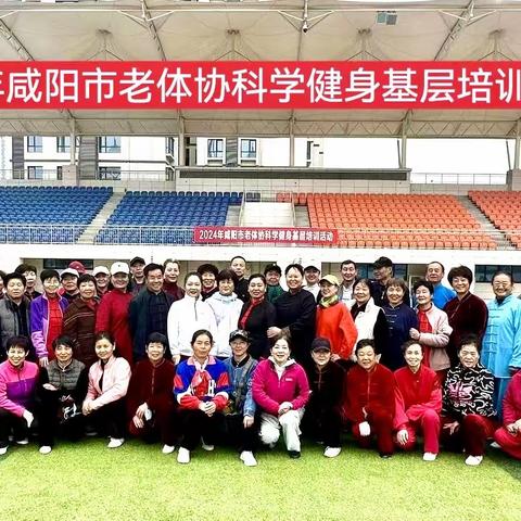 2024咸阳市老年人体育协会科学健身下基层推广培训健身气功