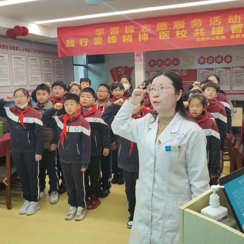 【和雅·立德树人】践行雷锋精神  医校共建谱新风——临一小五（2）中队“合肥中山医院志愿者”活动
