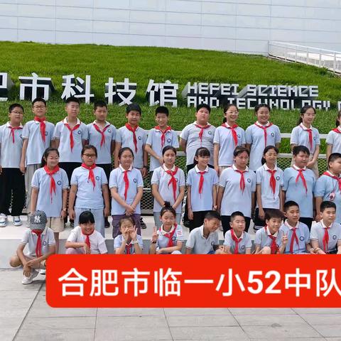 【和雅·立德树人】感受科技魅力  点亮科技梦想——五（2）中队开展暑假研学实践活动