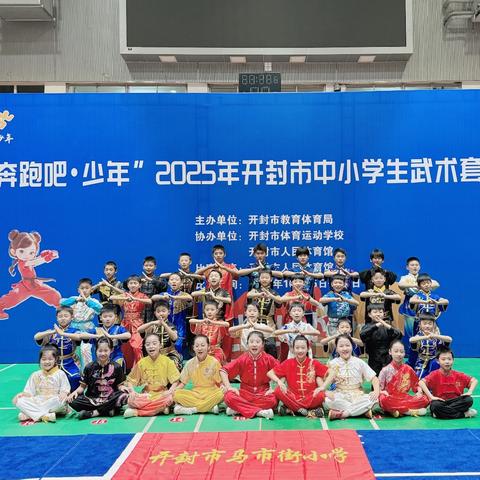 扬武术雄风 展少年锋芒——马市街小学勇夺2025开封市“奔跑吧·少年”武术套路锦标赛佳绩