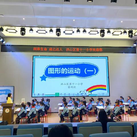 探寻图形运动 ‍ ‍培育数理潜能 ‍