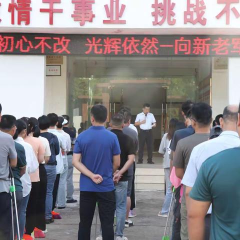 东成镇政府召开全员例会