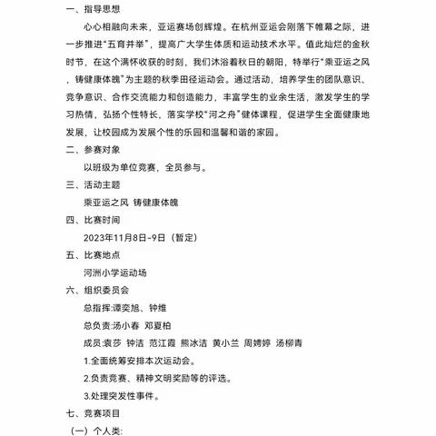 【课题动态02】乘亚运之风 铸健康体魄——河洲小学第四十四届秋季运动会纪实