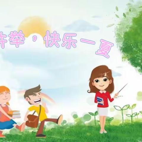 不负暑期好时光，五育并举促成长----小洛纣小学暑假五育系列活动之五