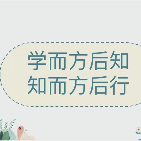 【禹小新青年教师】学而方后知，知而方后行——我和师父学教书（十二）