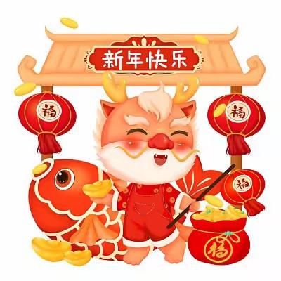 星辰幼儿园小一班            庆 元旦——迎新年《舞龙》活动