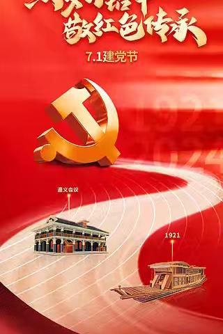 庆党生 温党誓 ——离退休第二党支部举行庆祝建党104周年主题党日学习会
