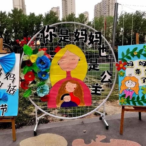 “你是妈妈  也是公主”  ——惠济区摇篮幼儿园母亲节活动