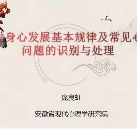 掌握发展规律，应对心理问题——宣州区心理健康教师能力提升培训小记