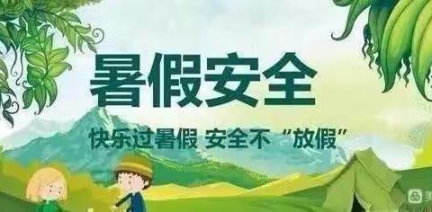 双辽市第四中学2023—2024学年度暑假计划