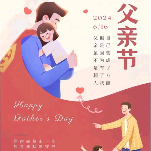 💕爱在父亲节💕——文昌市希尔斯幼儿园父亲节主题活动