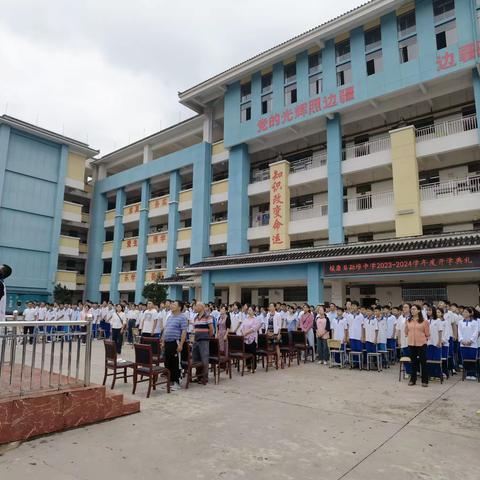 奋斗正当时，启航新征程——镇康县勐堆中学2023年秋季学期开学典礼