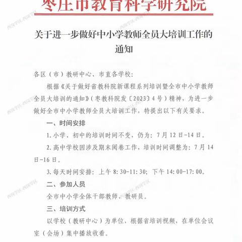 培训赋能 蓄力前行--界河镇丁庄小学参加山东省教科院新课程培训