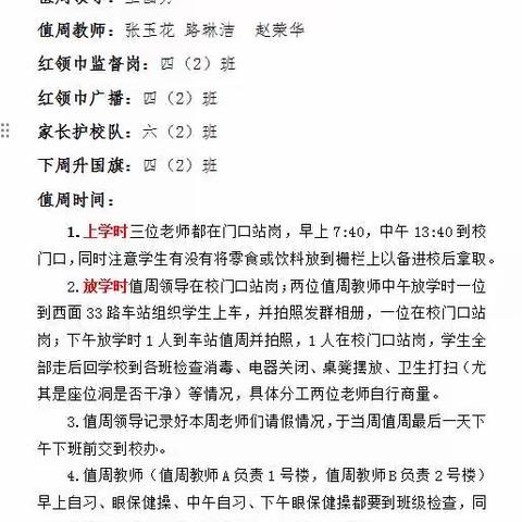 西宁市韵家口小学2023—2024学年第二学期第九周值周总结