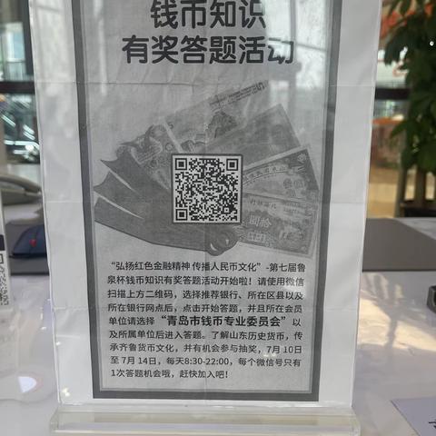 广发银行青岛分行开展第七届鲁泉杯钱币知识有奖答题活动