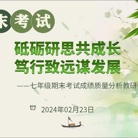 精准分析思得失，拔节聚力谱新篇----莱州经济开发区学校举行2023-2024学年第一学期期末教学质量分析会