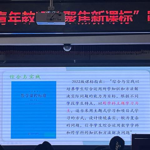 学习新课标，践行新理念—2024年婺源县中青年教师“聚焦新课标”助力成长培训