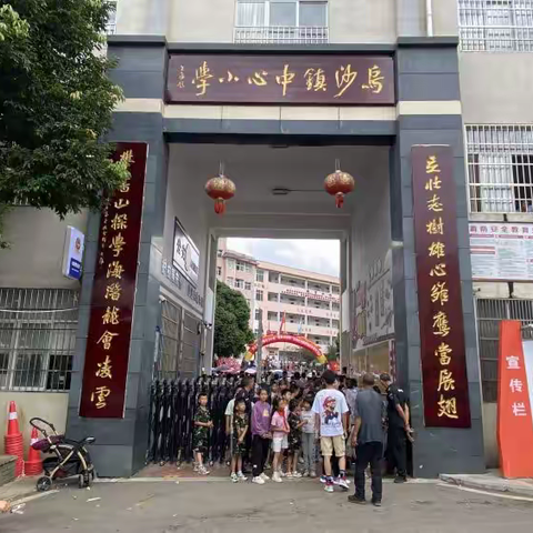 全体学生放寒假  安全教育不停歇 ----兴义市乌沙镇中心小学2023年寒假假期安全告家长书