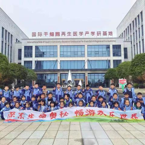 探索生命奥秘  乐享七彩童年 上饶市第十一小学一（7）班秋季研学活动