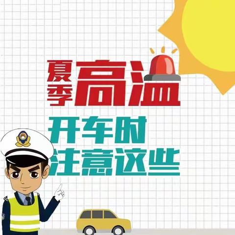 道路交通安全风险预警提示