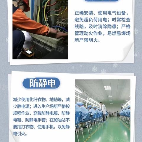 雪天安全生产请注意这些！