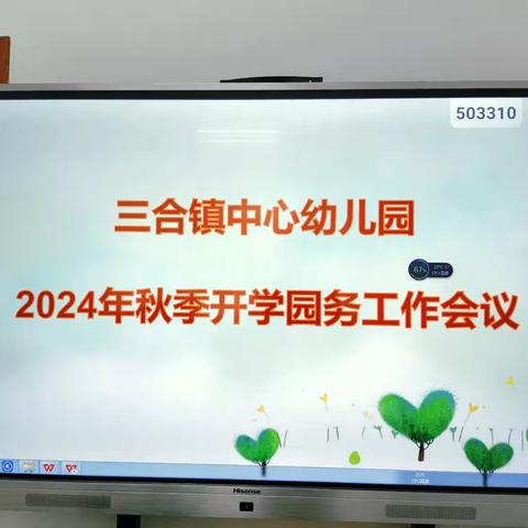 精心备开学 静待幼儿归 三合镇中心幼儿园开学前准备工作纪实