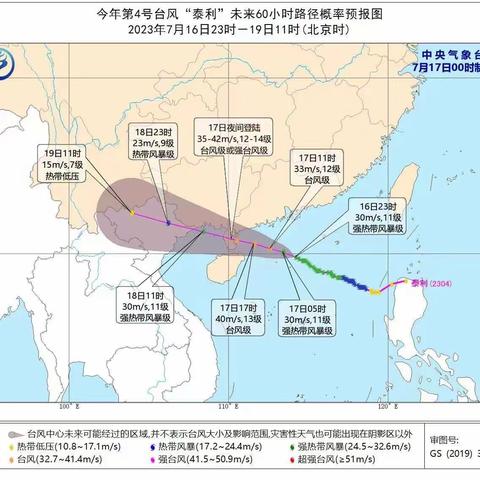 强热带风暴“泰利”即将登陆             首都师范大学附属昌江矿区中学温馨提示：