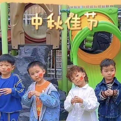 明月共赏，共度中秋——爱德堡幼儿园主题活动