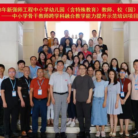 构建魅力课堂  体验快乐学习 ——记广东省2023年“新强师工程”中小学骨干教师跨学科融合教学能力提