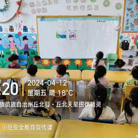 2024年4月12日扭倮精灵幼儿园防溺水，防火、防交通安全教育简讯