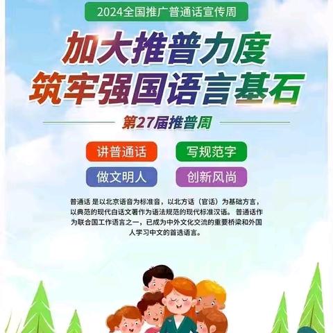 推普周，奏响语言和谐乐章——新抚一校第27届推普周活动纪实