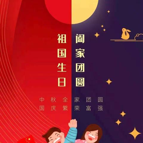 共赴明月之约， 同贺祖国之诞。