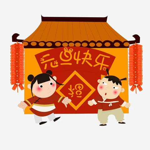 “老干♥时光”——中一班“庆元旦，迎新年”主题活动