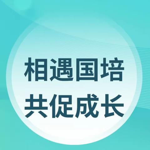 相遇国培，共促成长——“国培计划(2023)”慈利县农村骨干教师能力提升培训初中地理组