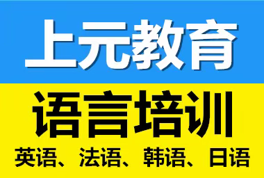 苏州哪里有韩语一对一培训？韩语应该怎么学？