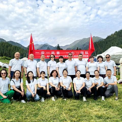 一步一风景，一心一团队  ---新疆公司2025年夏日团建燃情绽放