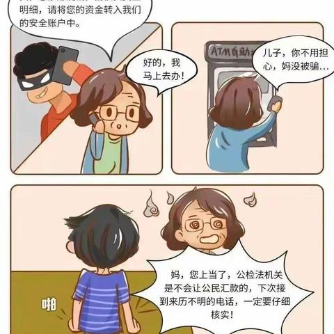 防范于心  反诈于行