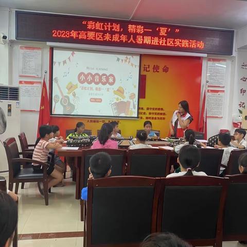 彩虹计划，精彩一“夏”———高要区第四小学开展未成年人暑假进社区教育实践活动