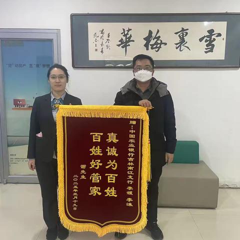 吉林市江南支行堵截电信诈骗，守好客户钱袋子