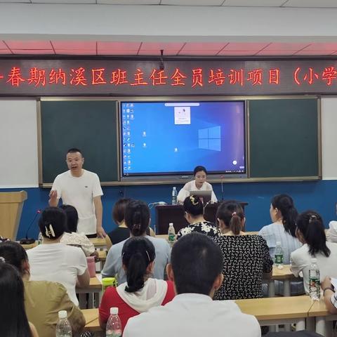 赋能成长，扬帆起航      ——纳溪区2023年暑期小学班主任培训