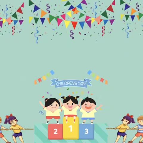 向阳幼儿园庆“六一”第三届亲子运动会