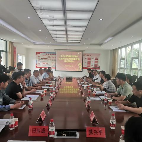 山阳县委统战部召开促进民营经济高质量发展政企座谈会