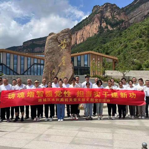 凝心聚力跟党走  砥砺奋进新征程----参观黄涯洞主题党日活动