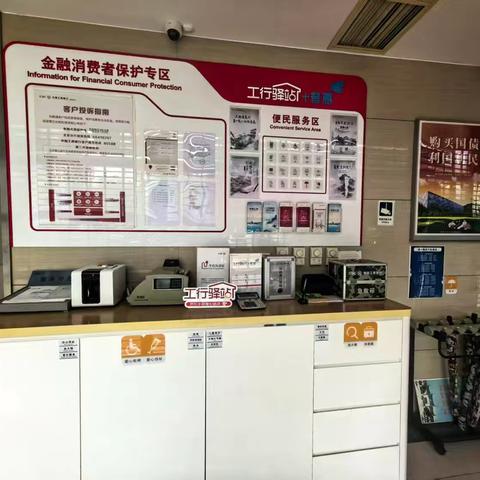 中关村自贸试验区永丰基地支行依托工行驿站扎实推进“工行驿站+适老”活动