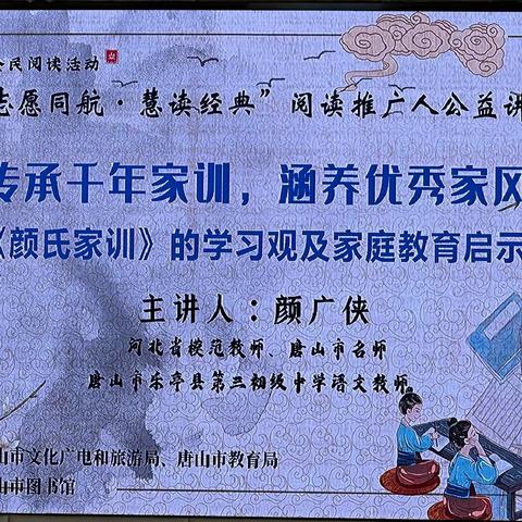 幸福时光 美读起航——新华西道小学走进唐图聆听公益讲堂活动