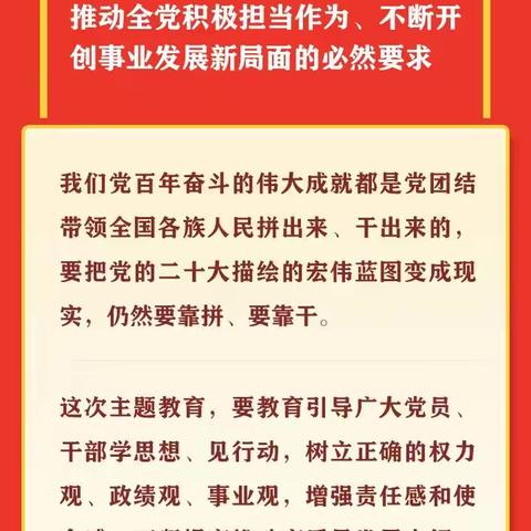 【东凤镇中心幼儿园】“三个必然要求”！ 习近平总书记深刻阐述主题教育的重大意义