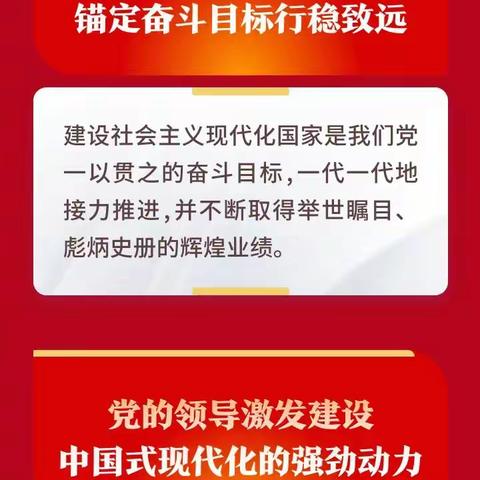 【东凤镇中心幼儿园】习近平总书记深刻阐释党在中国式现代化建设中的领导地位