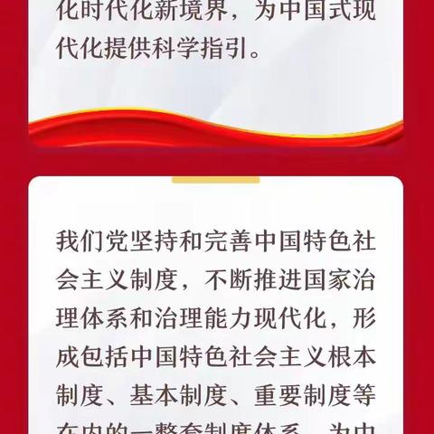 【东凤镇中心幼儿园】习近平：党的领导决定中国式现代化的根本性质