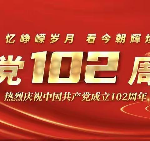 缅怀革命先烈、传承红色基因——金竹山中心学校党支部暑期党建活动